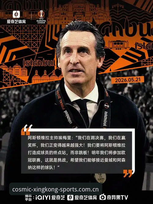 星空体育ios版 为什么埃梅里的第五座欧联杯,值得用星空体育ios版的数据视角重看一遍?